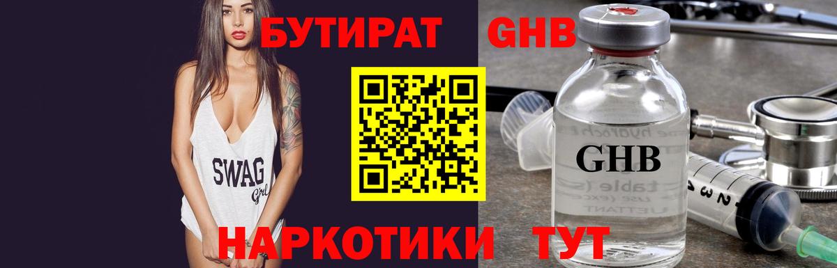 БУТИРАТ 99%  Вход с VPN  Свободный 