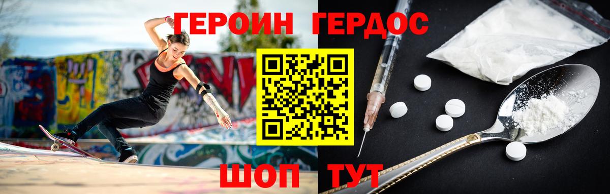 Героин VHQ  Вход с VPN  ГЕРОИН  Свободный 