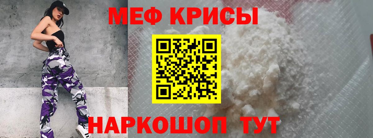 МЯУ-МЯУ мука  МЯУ-МЯУ мука  купить   Мефедрон  Вход с VPN  Свободный 