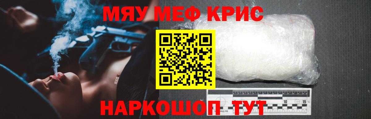 Мефедрон кристаллы Свободный