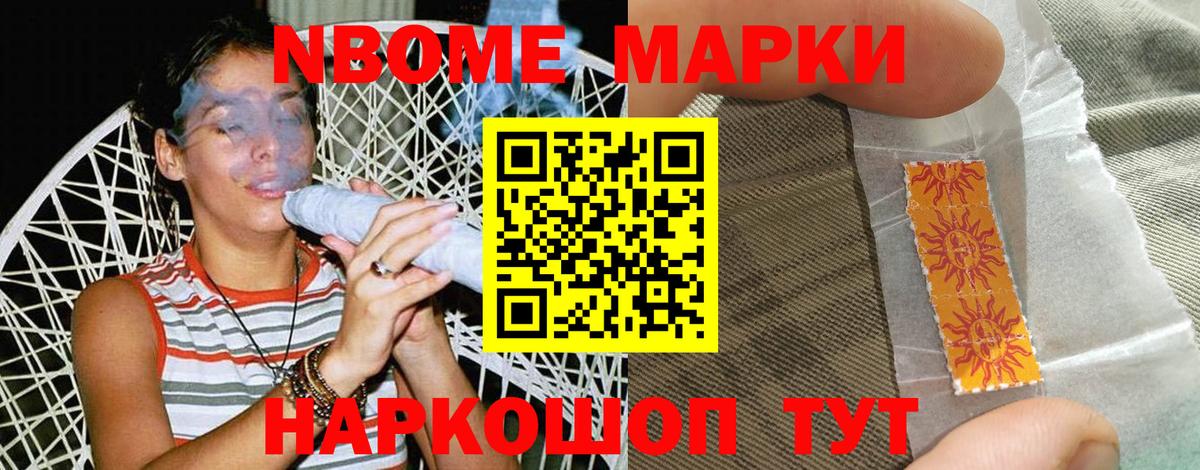 Наркотические марки  Вход с VPN  Свободный  Марки NBOMe 1,8мг 